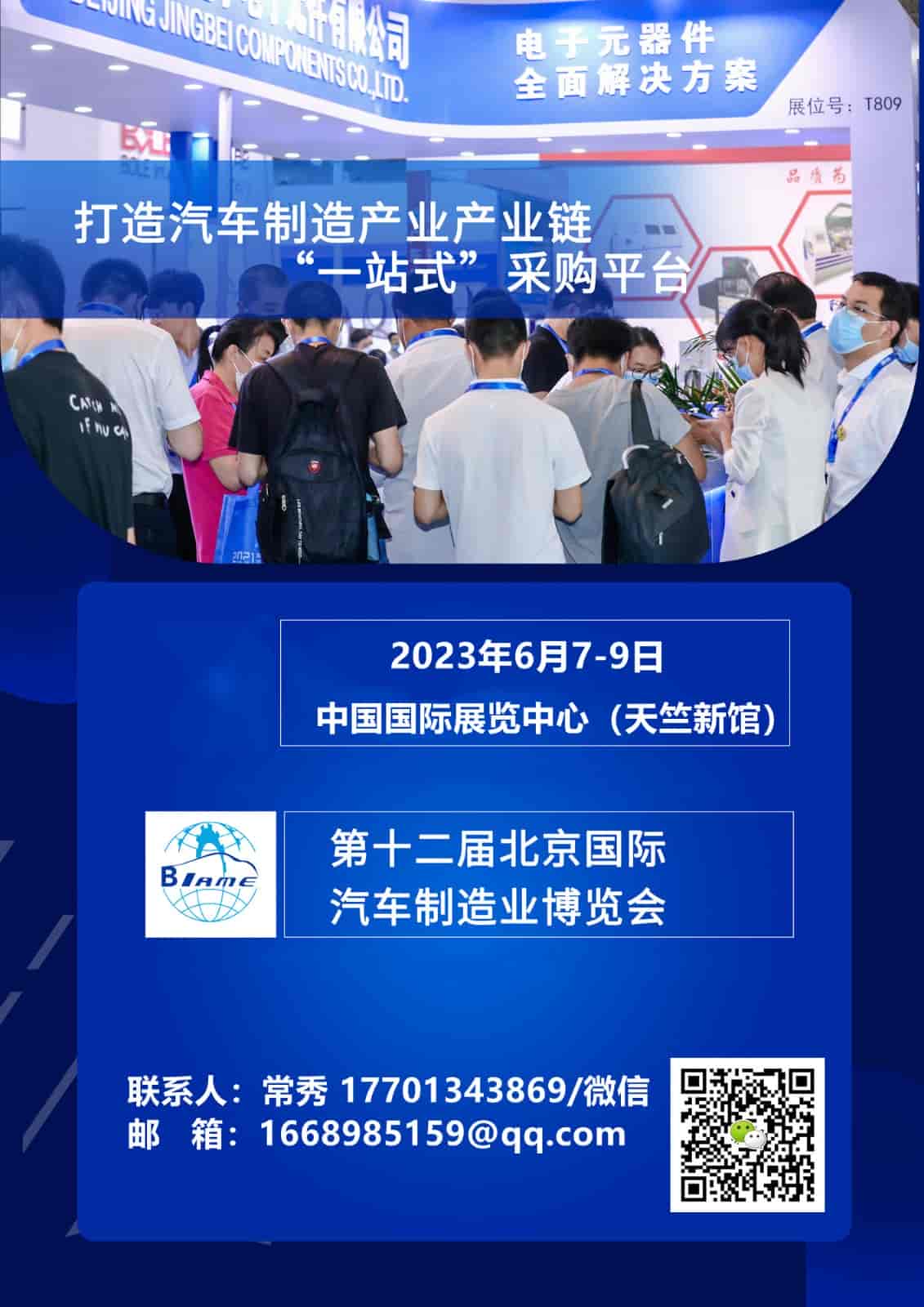 1681184052335045.jpg 北京汽車制造.jpg